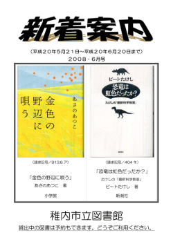 稚内市立図書館