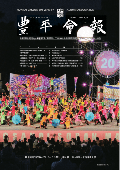 ほうへいかいほう 第 20 回 YOSAKOI ソーラン祭り 準大賞 粋∼ IKI