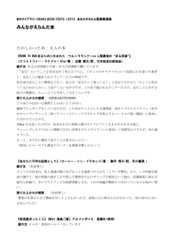 みんながえらんだ本