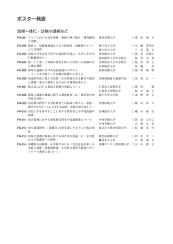 ポスター発表 - 日本保育学会