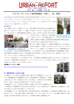 アメリカ・ポートランド海外研修報告・PART 1 （記：田原）