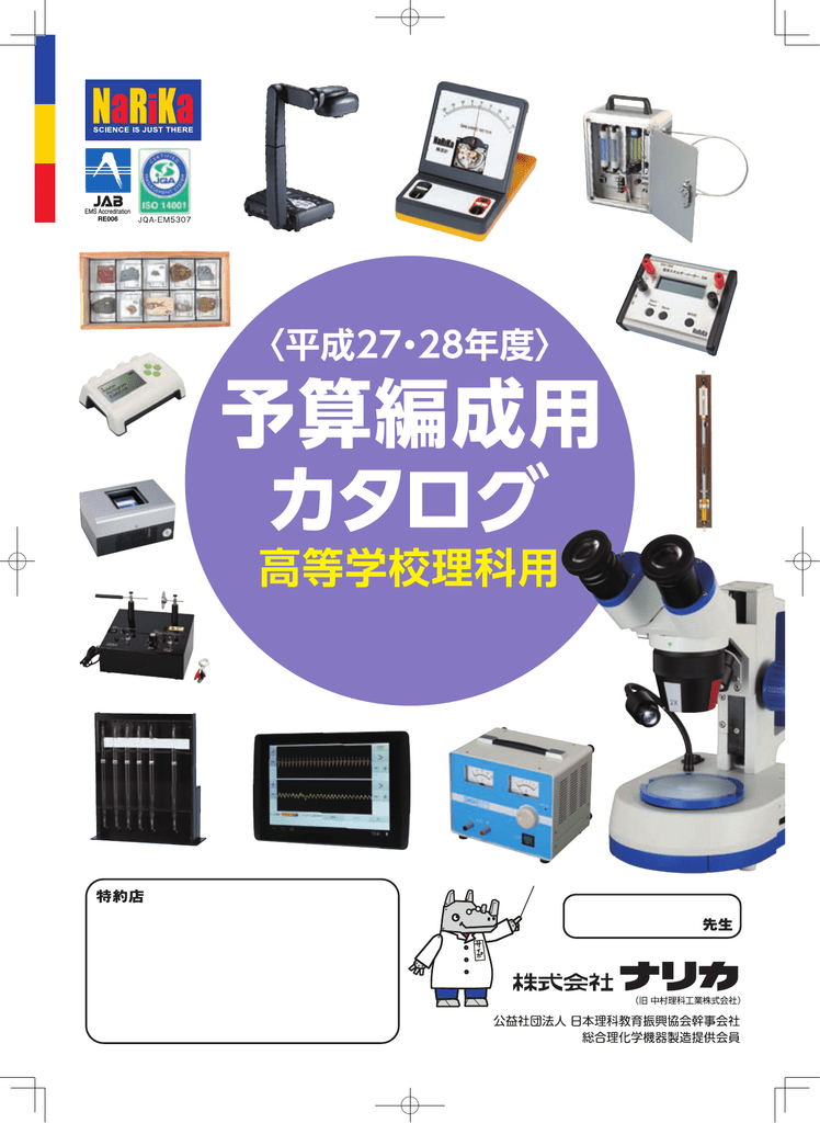 セール＆特集＞ ナリカ 実験用バイブレーター 励振器 FB-8N その1