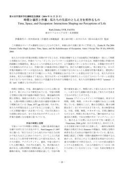 時間と場所と作業：私たちの生活のとらえ方を形作るもの Time, Space