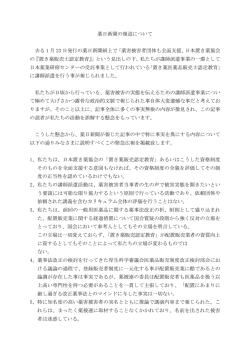 「薬日新聞」の報道に関する緊急広報－2008年3月（PDF）