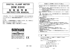 DCM2000 - 三和電気計器