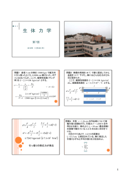 生 体 力 学