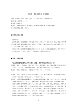 第2回保護者説明会 要点記録