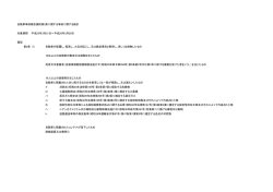 自動車事故報告規則第2条に関する事故に関する統計 対象期間 平成25