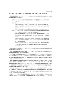 第1種ベッセル関数による隣接チャンネル漏えい電力の計算
