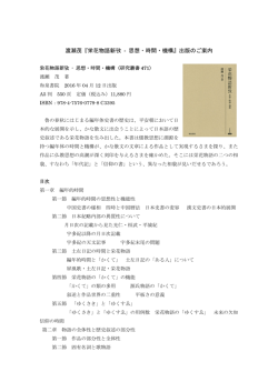 渡瀬茂『栄花物語新攷 - 思想・時間・機構』出版のご案内