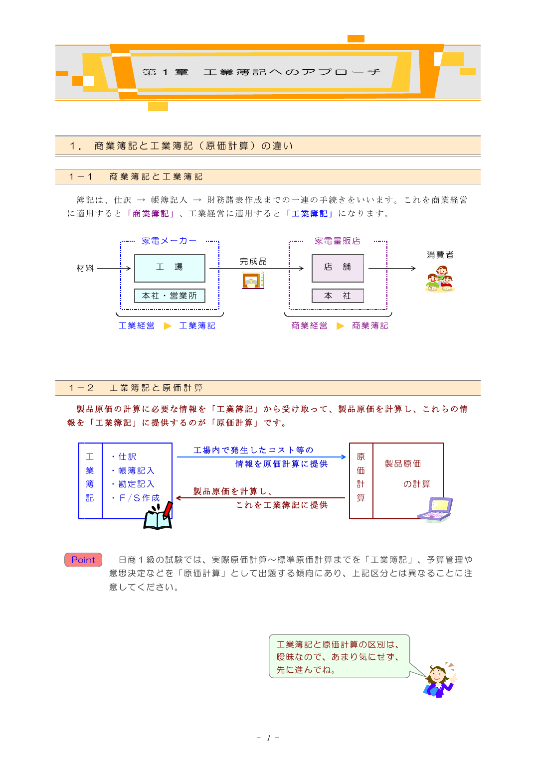 商業簿記と工業簿記 原価計算 の違い
