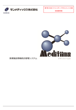 メディフィームス機能概要資料PDF