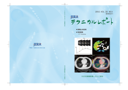2012. VOL. 22 NO.1 - 一般社団法人 日本画像医療システム工業会