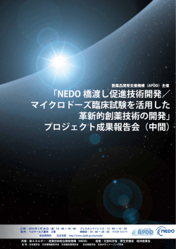 要旨集 - APDD 医薬品開発支援機構