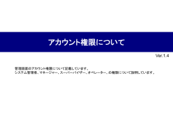 アカウント権限について