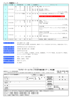 フィジー戦観戦コース - JRFUメンバーズクラブサイト
