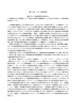 最近のスイス連邦裁判所判決から