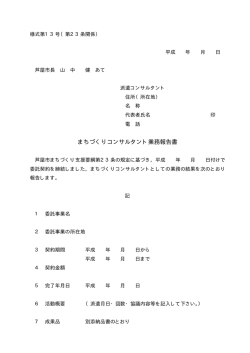 まちづくりコンサルタント業務報告書