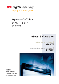 eBeam Interactiveとは？