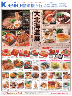 3月6日号 - 京王百貨店 新宿店