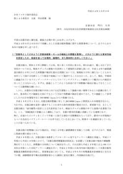 1 平成24年10月9日 日本イコモス国内委員会 第14小委員会 主査