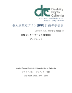IPP - Disability Rights California