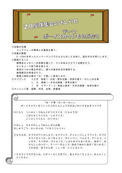 活動の目標 フェアプレーの精神と正義感を養う。 活動の概要 ﾎﾞｰｲｽｶｳﾄ