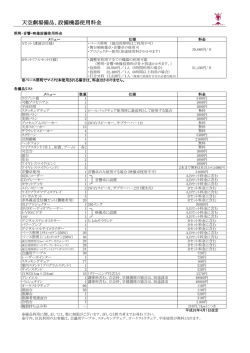 天空劇場備品、設備機器使用料金