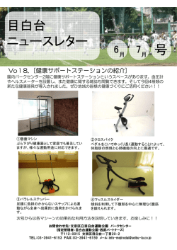 目白台ニュース6・7月号