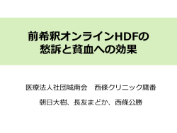 2) 30Lと50L前希釈オンラインHDFの比較