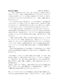 金の歴史 - 名大の授業