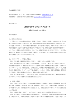 逆境のなかの日本ビジネススクール