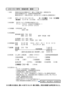 2015 1学年 勉強合宿 要項