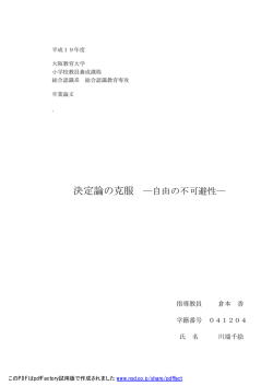 決定論の克服 ―自由の不可避性