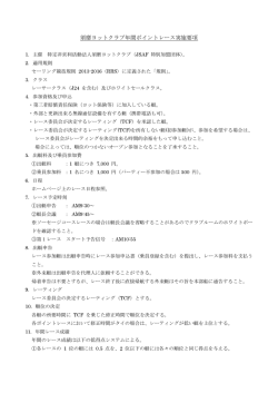 須磨ヨットクラブ年間ポイントレース実施要項