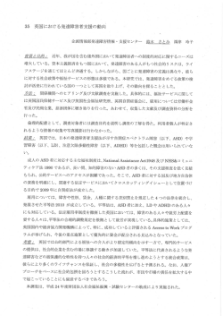 35 英国における発達障害者支援の動向 - 国立障害者リハビリテーション