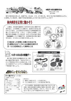 ① 朝決まった時間に太陽の光を浴びる ② 昼間はなるべく外に出る機会を