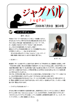 JugPal - 見世物広場