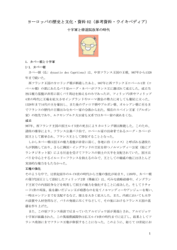 十字軍と修道院改革の時代