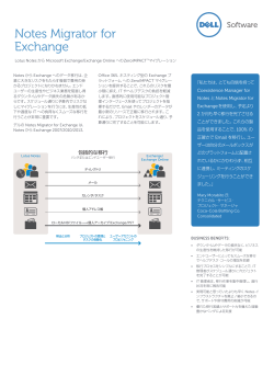 Notes Migrator for Exchange カタログ