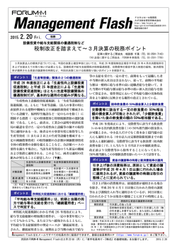 税制改正を踏まえて～3月決算の税務ポイント