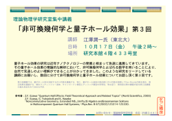 「非可換幾何学と量子ホール効果」第3回