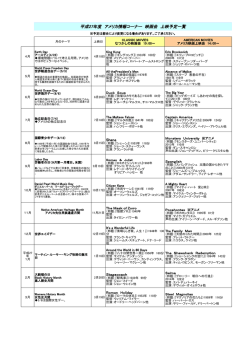 H27年度アメリカ情報コーナー映画会年間予定[PDF：64KB]