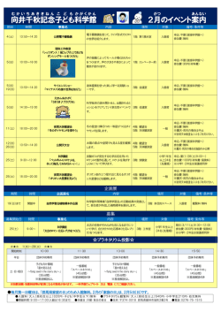 2月のイベント案内 &rarr;こちら（PDF）