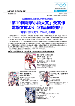 第19回電撃小説大賞 - アスキー・メディアワークス