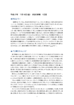 D：キッズクラス H27年度夏のお泊まりアドベンチャー報告レポート