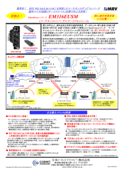 FiberDriverシリーズ イーサネットユバーサルモジュール カタログ
