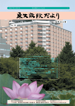 東大病院だより No.50 ＜05/08/31発行＞ [PDF:2.21MB]