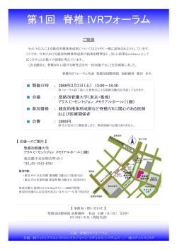 第1回 脊椎 IVRフォーラム