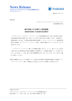銀行窓販で百五銀行と新規提携